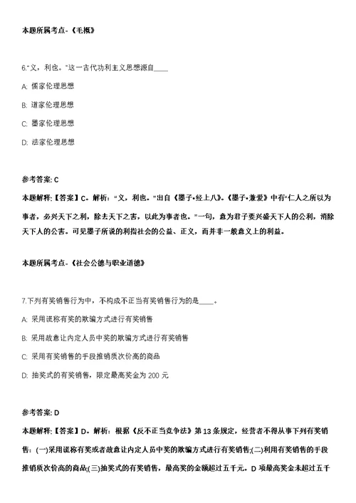 安徽2021年02月中国社会科学院金融所博士后研究人员招收强化练习题（答案解析）第1期