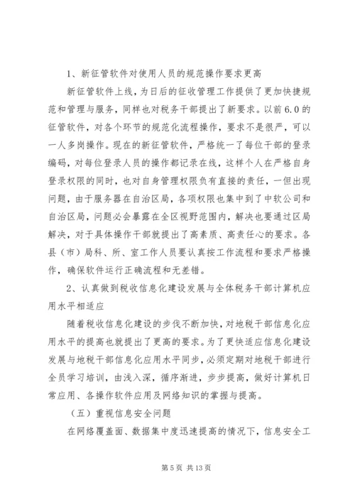 地税局长税收征管工作调研报告 (5).docx