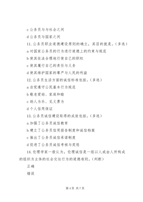 公务员政务诚信建设答卷59分.docx