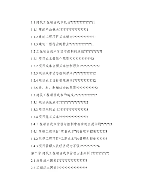工程项目论文.docx