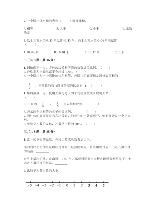 人教版数学小升初模拟试卷精品【易错题】.docx