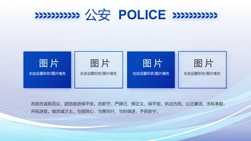 蓝色大气警察公安派出所工作总结动态PPT模板