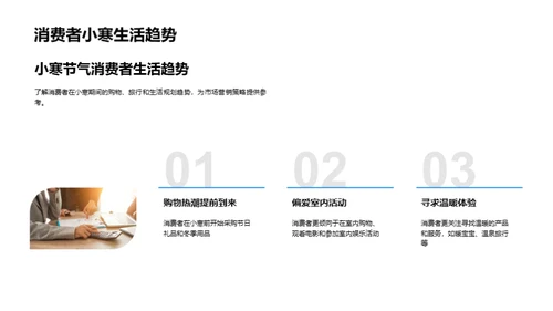 小寒营销全攻略