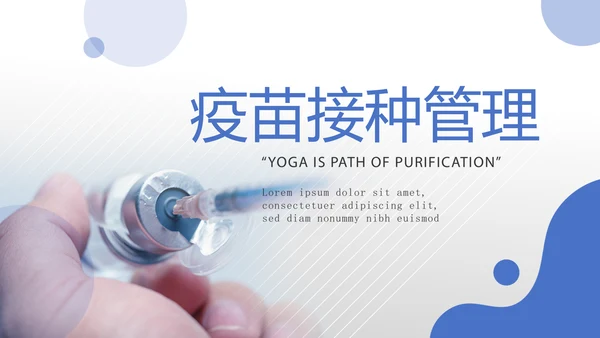 蓝色医疗医学疫苗接种管理动态PPT