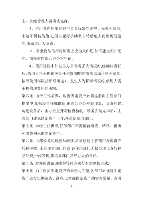 固定资产业务管理制度.docx
