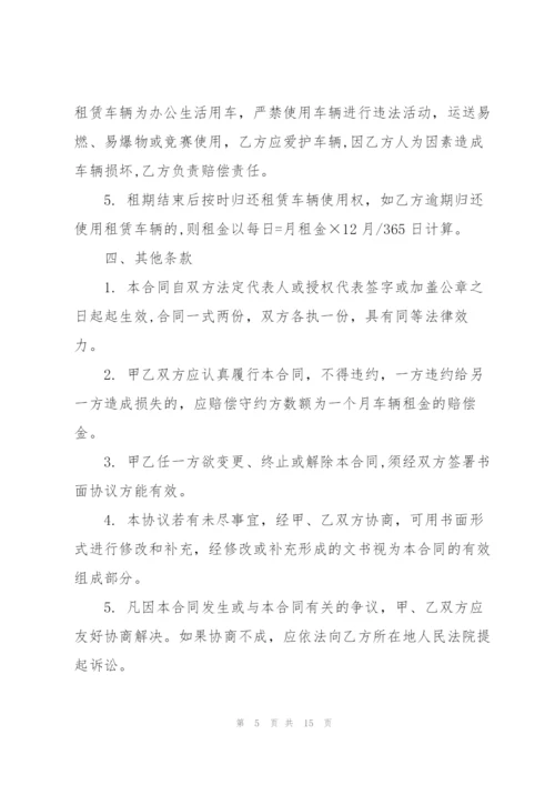 简易车辆租赁合同范本3篇.docx