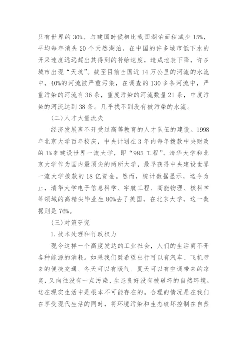 有关于中国经济论文5000字.docx