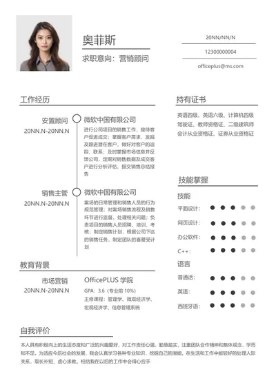 简约个人求职简历word模板