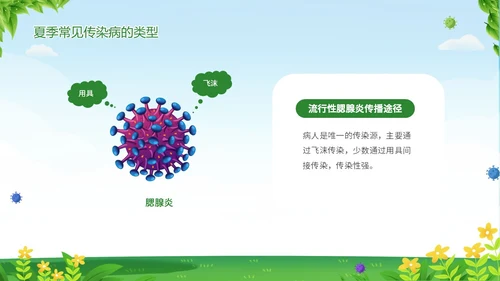 绿色清新夏季传染疾病预防知识讲座夏季传染病预防PPT