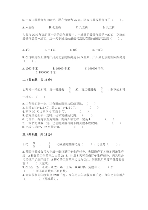 北师大版六年级数学下学期期末测试题附答案（能力提升）.docx