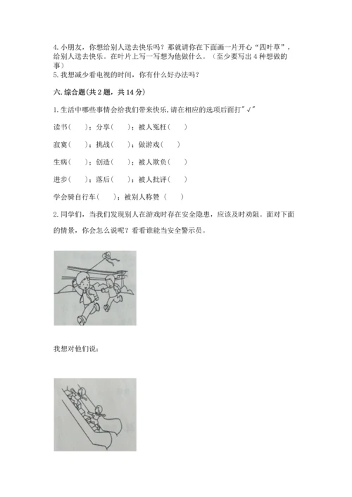 部编版二年级下册道德与法治期中测试卷精品【夺分金卷】.docx