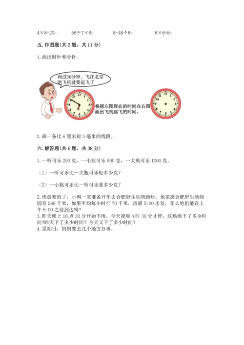 人教版三年级上册数学期中测试卷（实用）.docx
