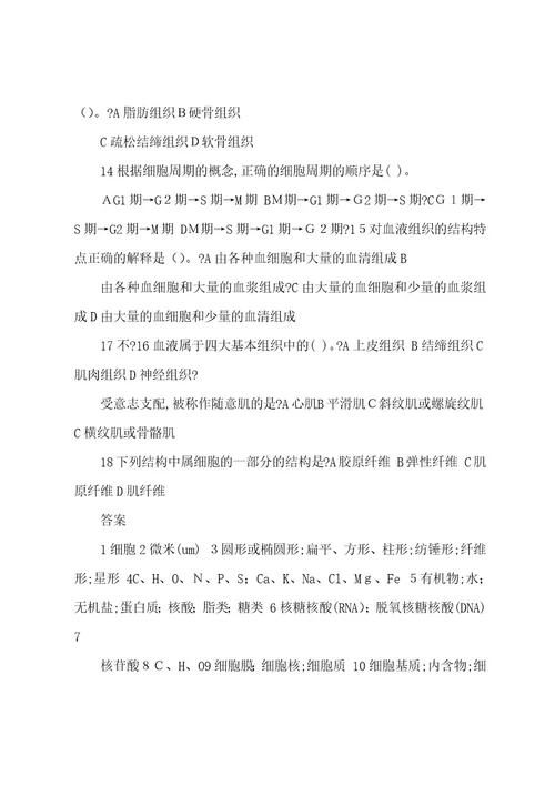 普通动物学习题及答案