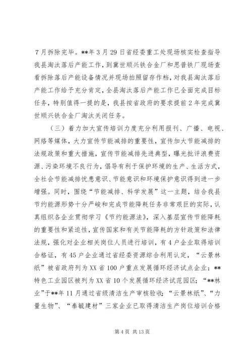 县节能减排情况报告.docx