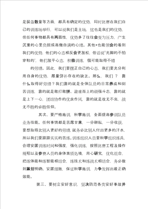 消防技能大赛动员讲话