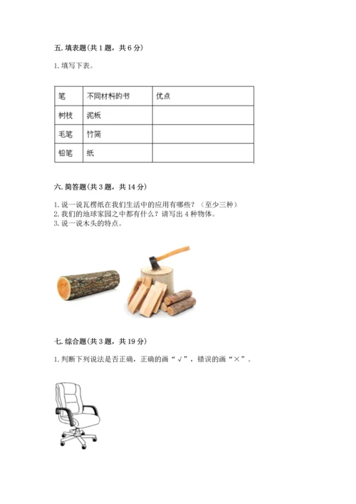 教科版科学二年级上册《期末测试卷》精品（夺冠）.docx