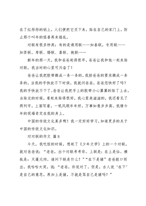 对对联的作文九篇 1(共11页)