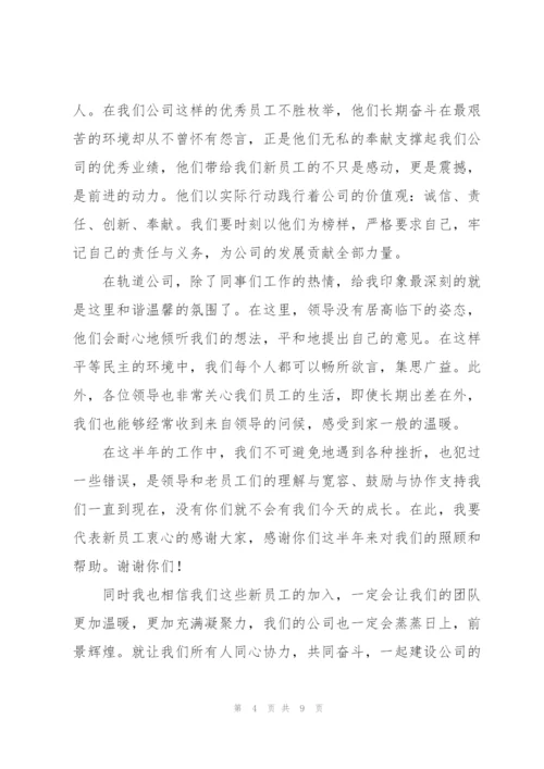 年会欢迎新员工发言稿.docx