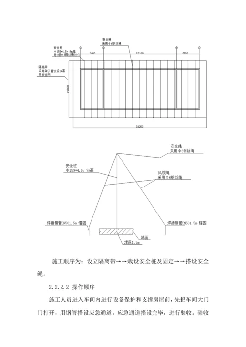 拆除专题方案模板.docx