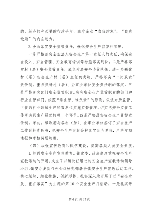 乡镇安全督查工作汇报3篇.docx