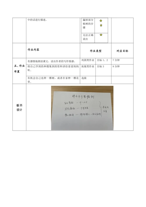 【大单元】4《邓小平爷爷植树》第一课时 教学设计
