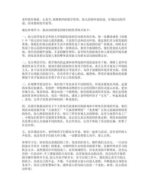 做幼儿教师心得体会通用篇