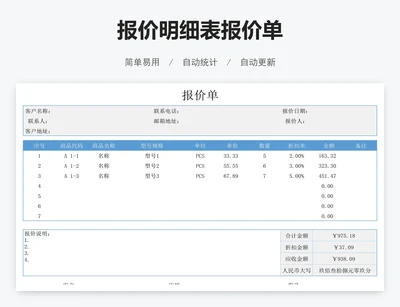 报价明细表报价单