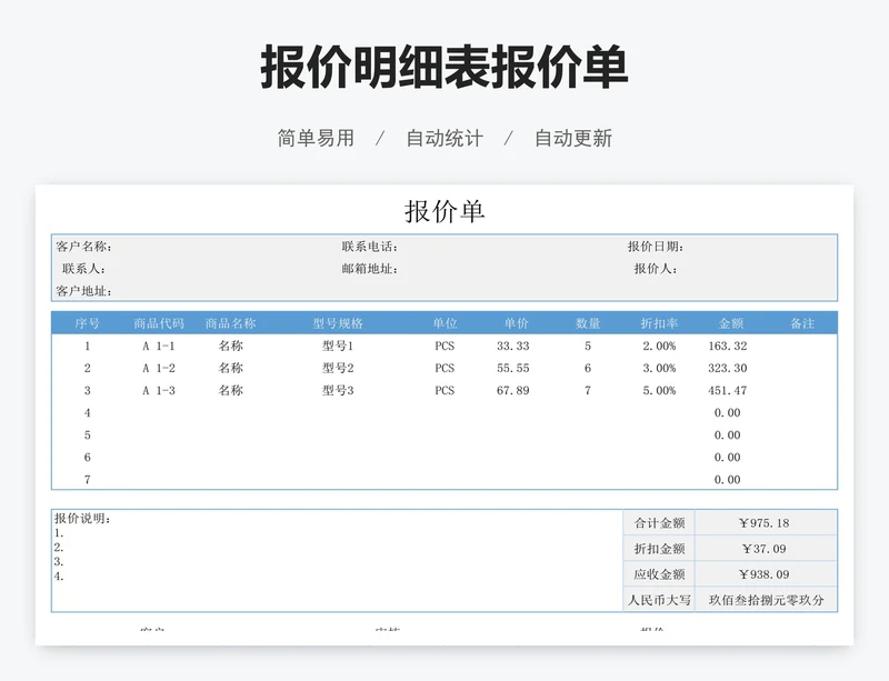 报价明细表报价单