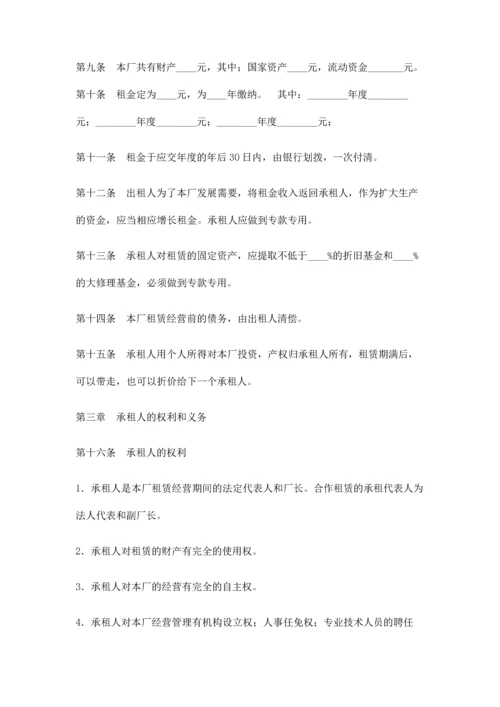 企业租赁经营合同协议书范本模板.docx