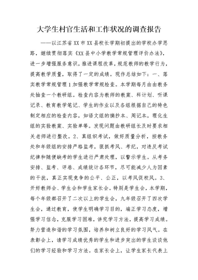 中学教研工作总结