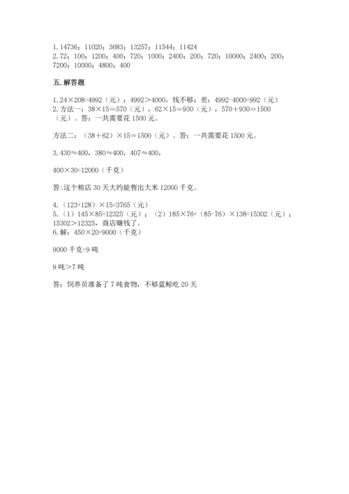 苏教版四年级下册数学第三单元 三位数乘两位数 测试卷含答案【基础题】.docx