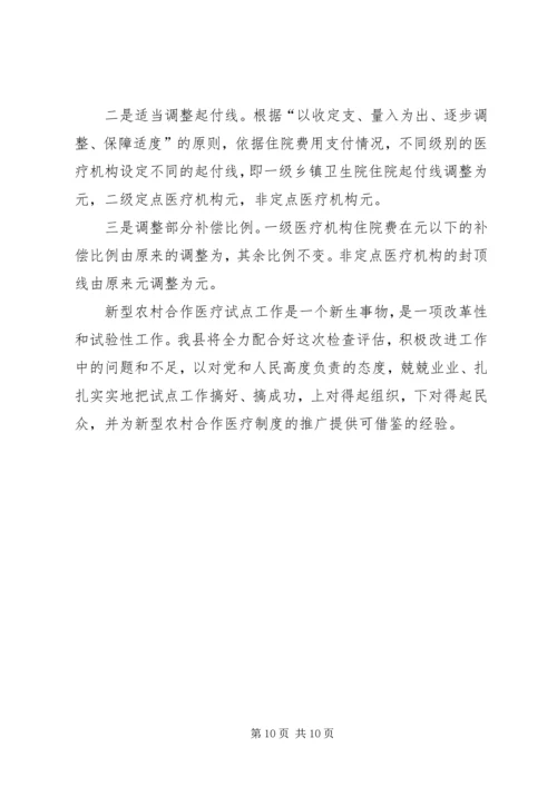 县新型农村合作医疗试点工作汇报 (3).docx