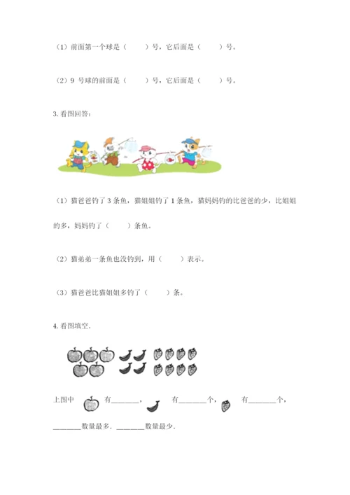 北师大版一年级上册数学期中测试卷精品【全优】.docx