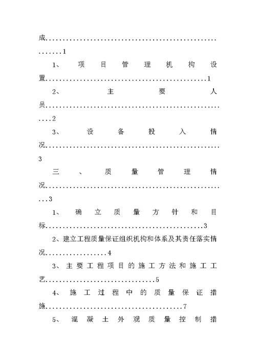 高速公路施工总结