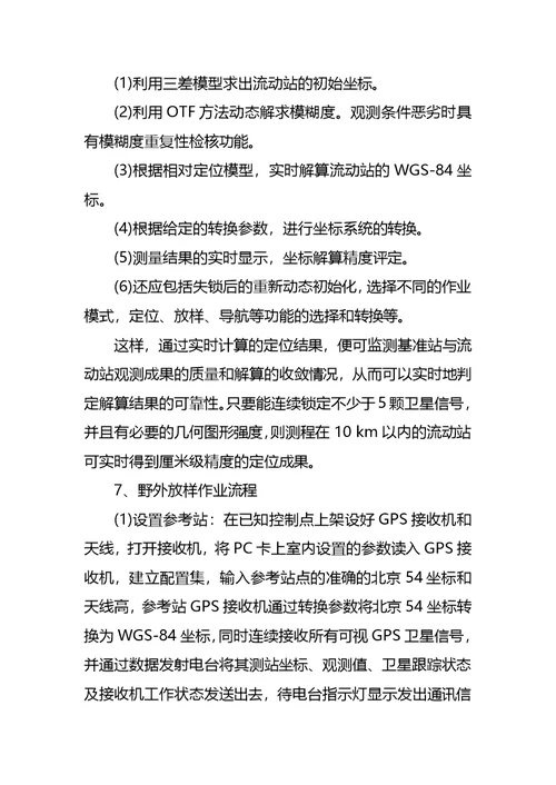 gps控制测量实习心得