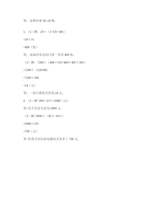 小学数学六年级下册竞赛试题精品（全国通用）.docx