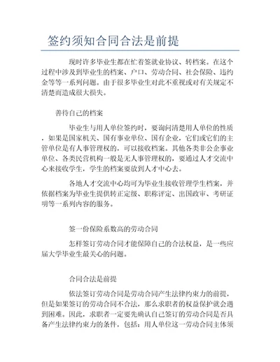 签约须知合同合法是前提