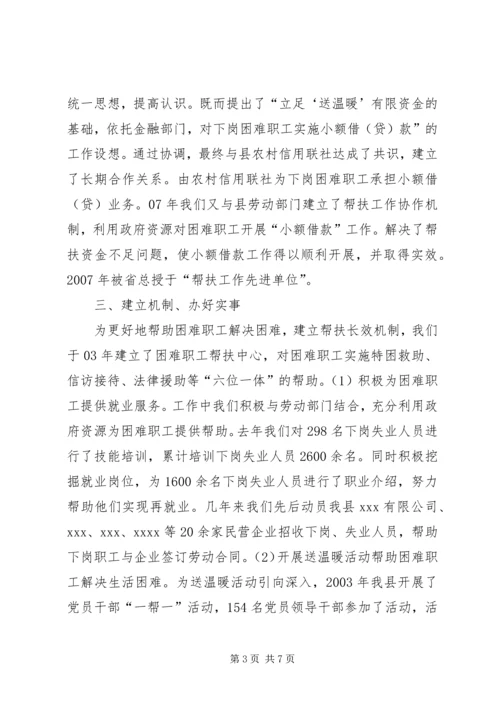 县总工会帮扶工作汇报材料 (2).docx