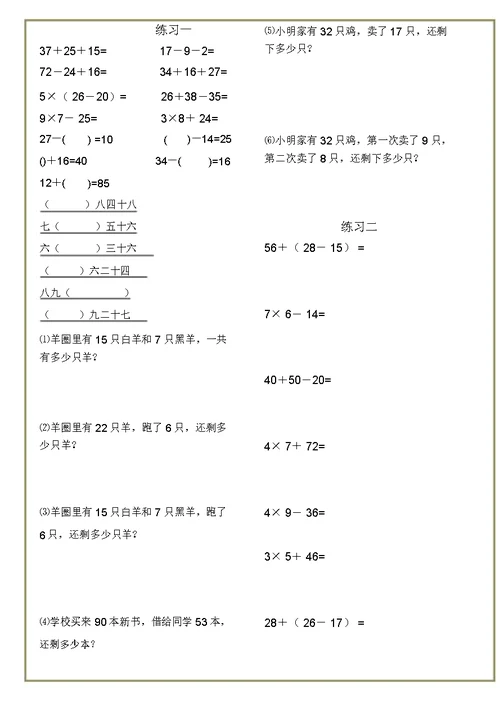 小学二年级上册数学练习题已整理