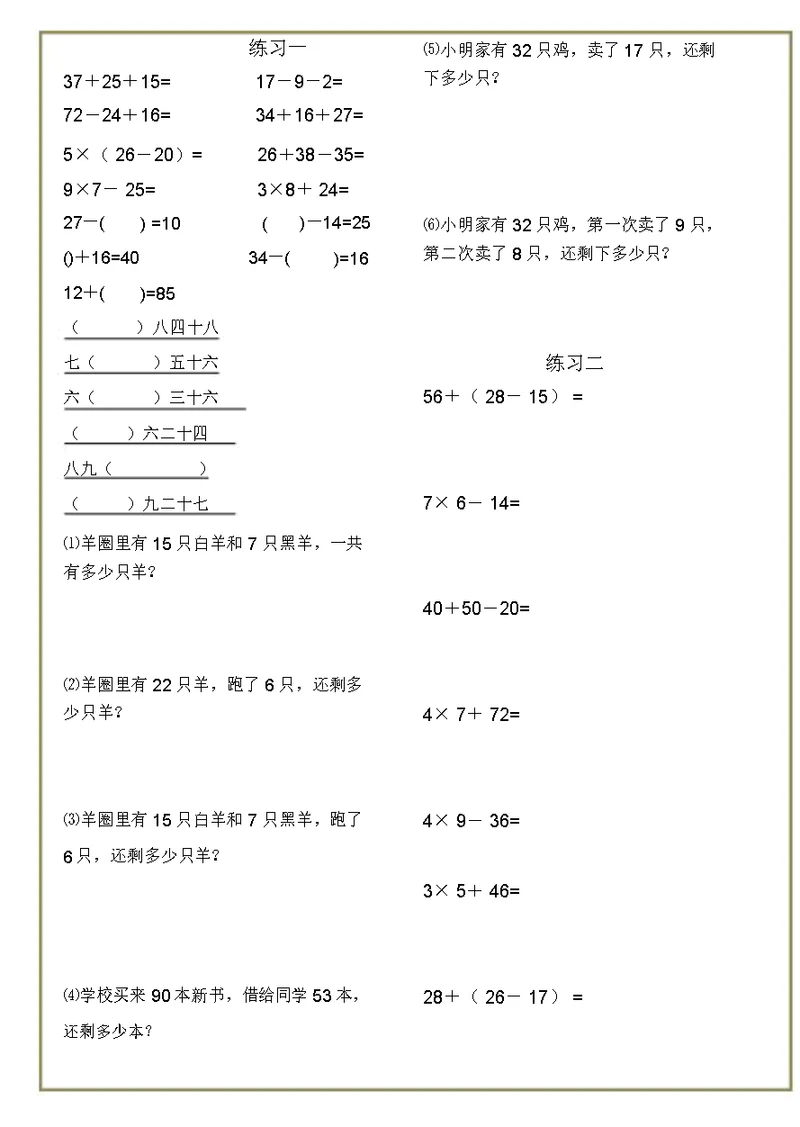 小学二年级上册数学练习题已整理