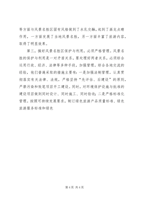 参加国家重点风景名胜区市长专题研究班学习情况的汇报 (8).docx