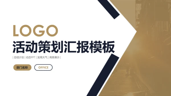 几何大气商业活动策划汇报通用PPT模板