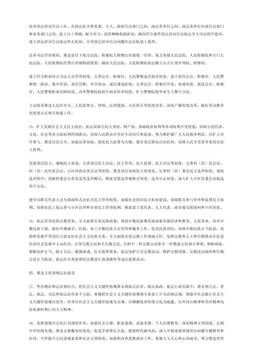 法治江西建设综合规划纲要.docx