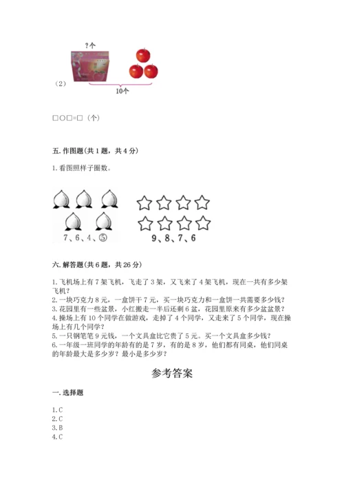 一年级上册数学期末测试卷及答案（历年真题）.docx