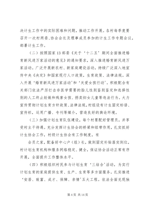 人口与计划生育目标责任书.docx