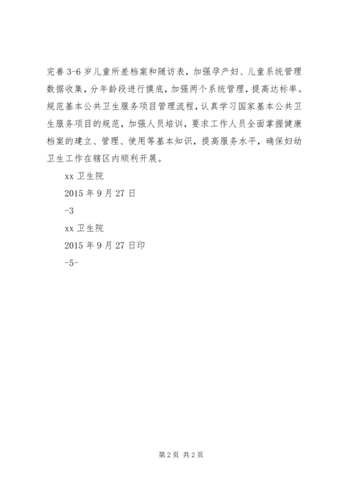 妇幼卫生工作第三季度督导整改情况的报告.docx