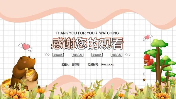期末家长主题ppt模板