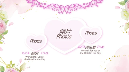 我们结婚啦婚礼纪念册电子相册PPT