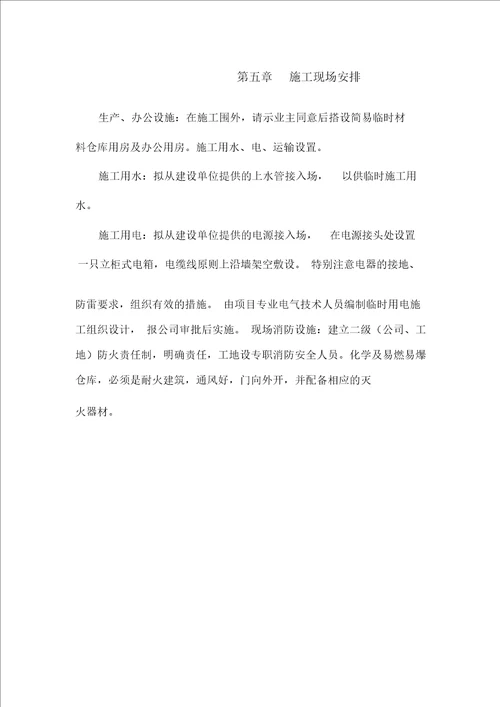烟厂正版工程施工组织设计方案