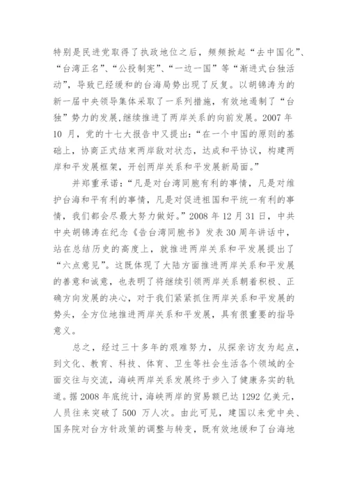 台湾问题论文2000字.docx